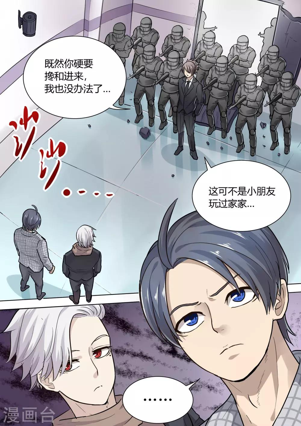 眼鬼漫画,第11话2图