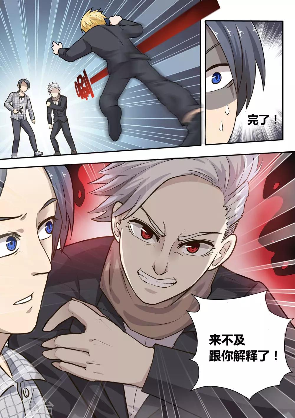 眼鬼漫画,第2话1图