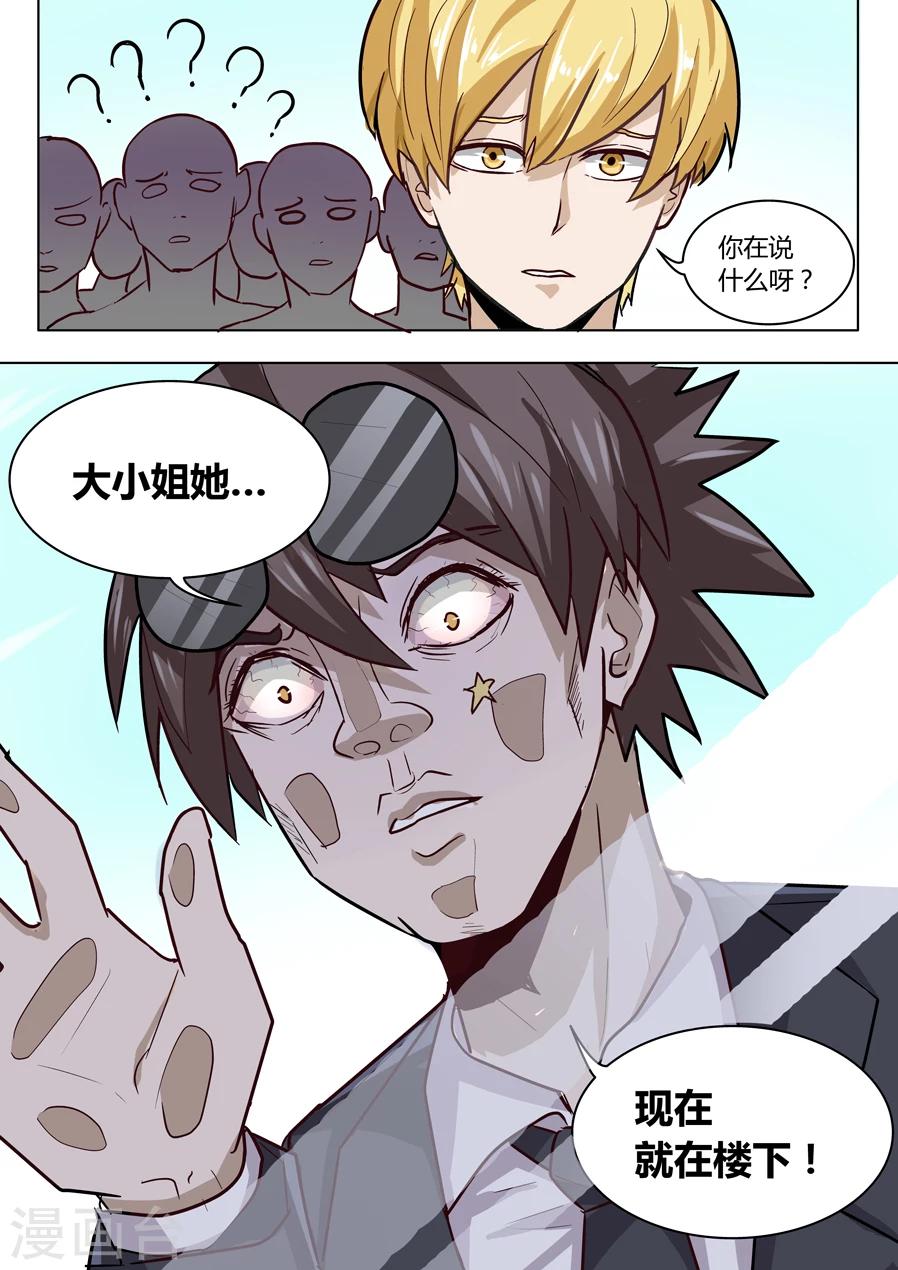 眼鬼漫画,第20话1图