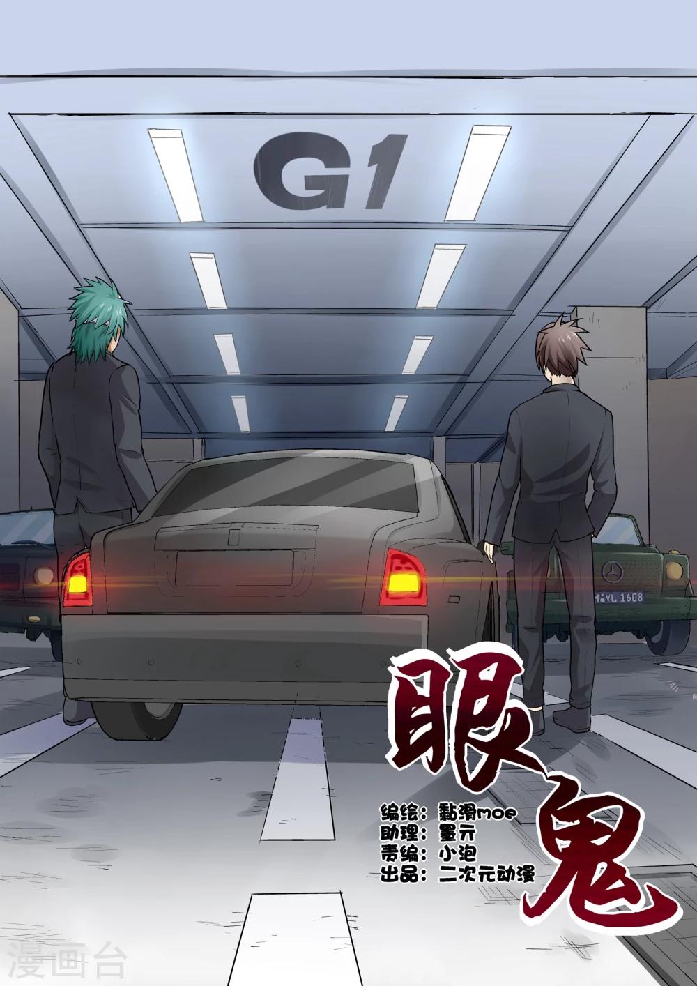 眼鬼漫画,第5话1图