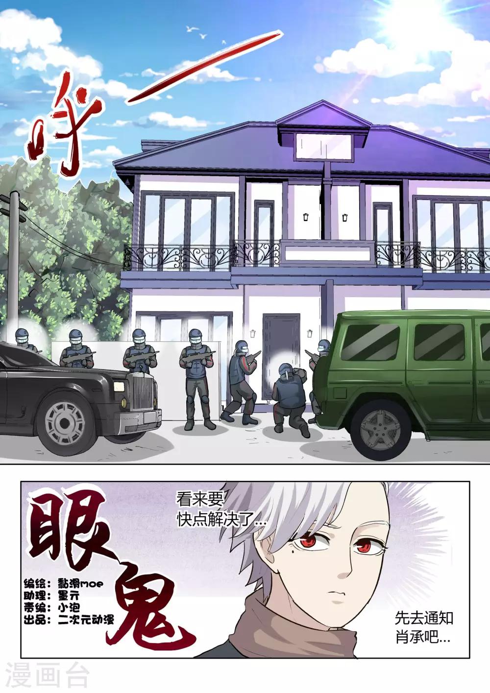 眼鬼漫画,第10话1图