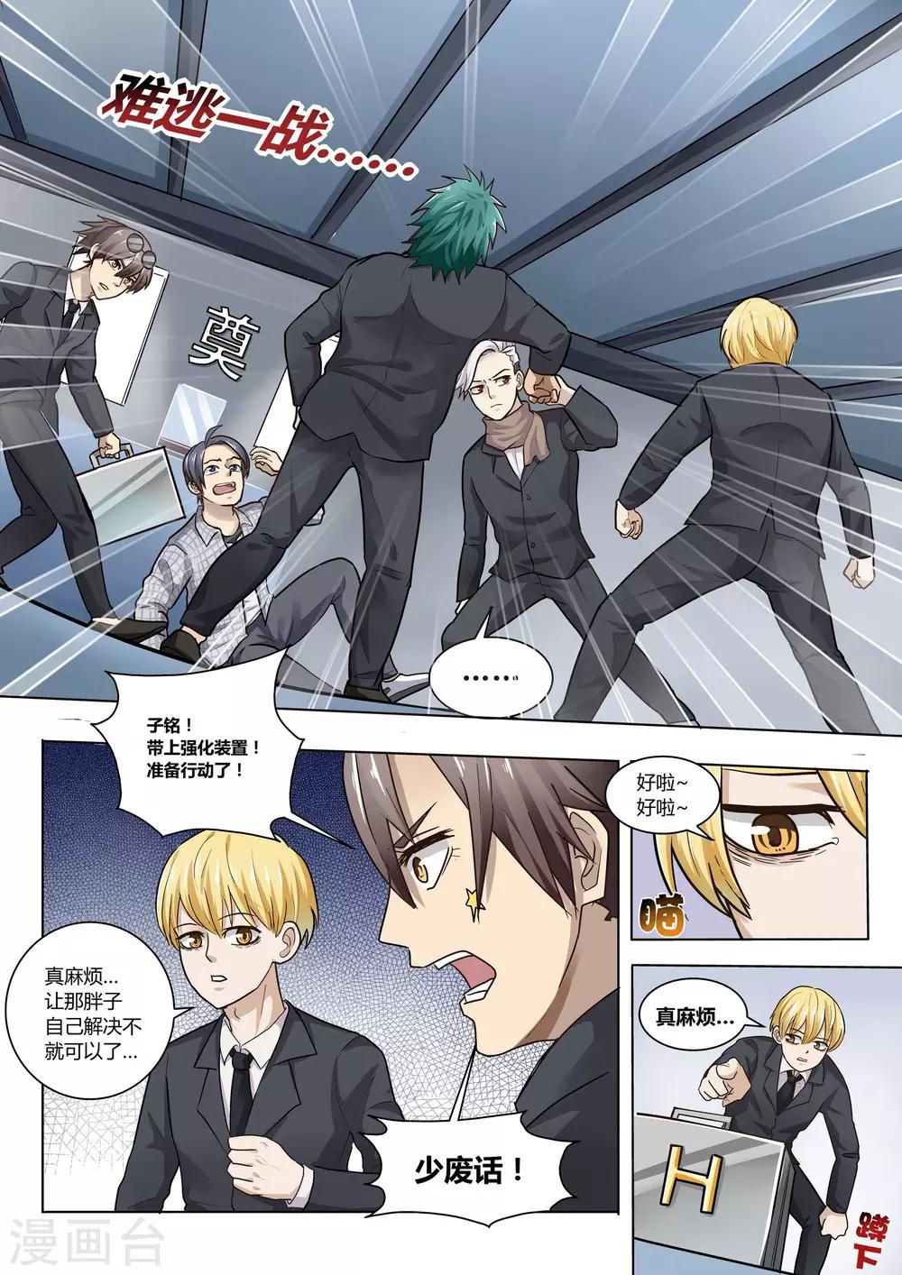 眼鬼漫画,第2话2图