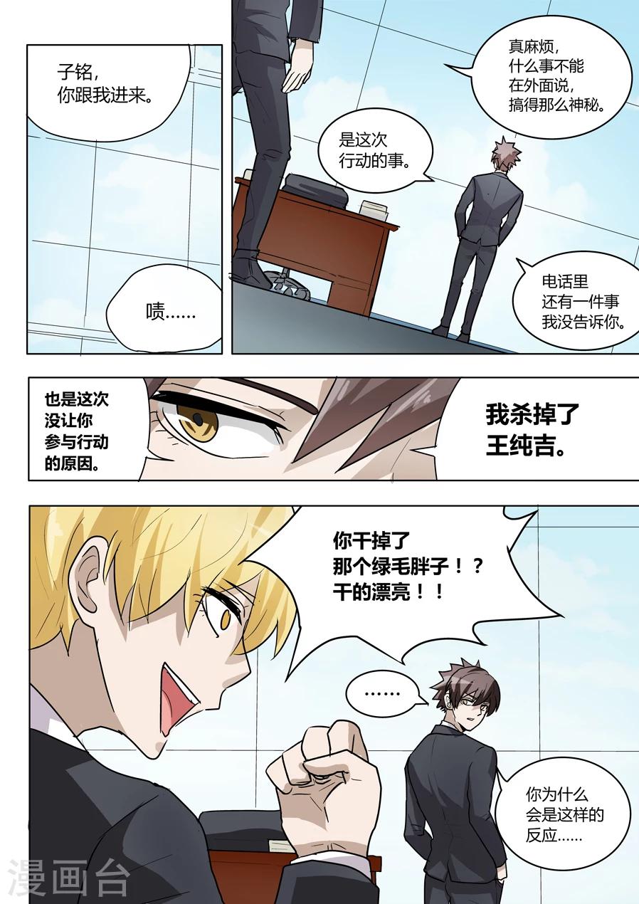 眼鬼漫画,第19话2图