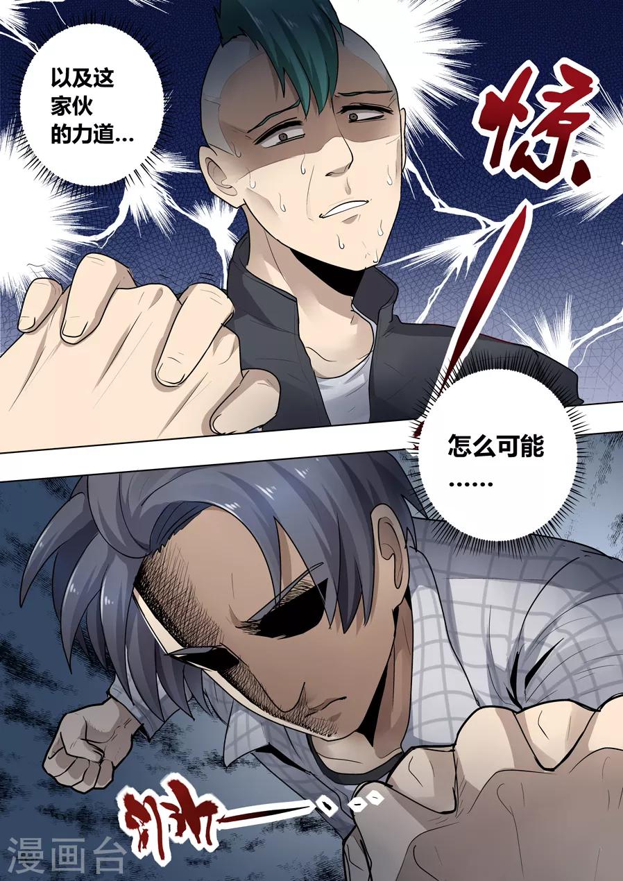 眼鬼漫画,最终话2图