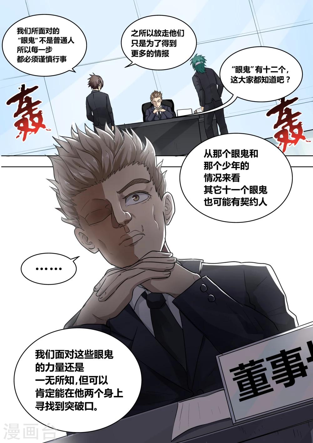眼鬼漫画,第6话2图