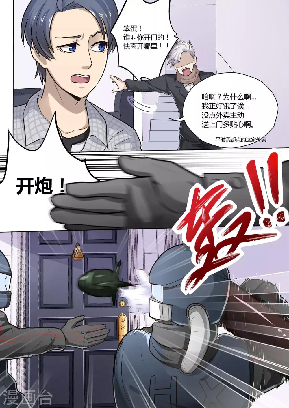 眼鬼漫画,第10话2图