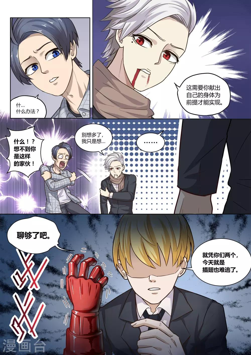 眼鬼漫画,第2话2图