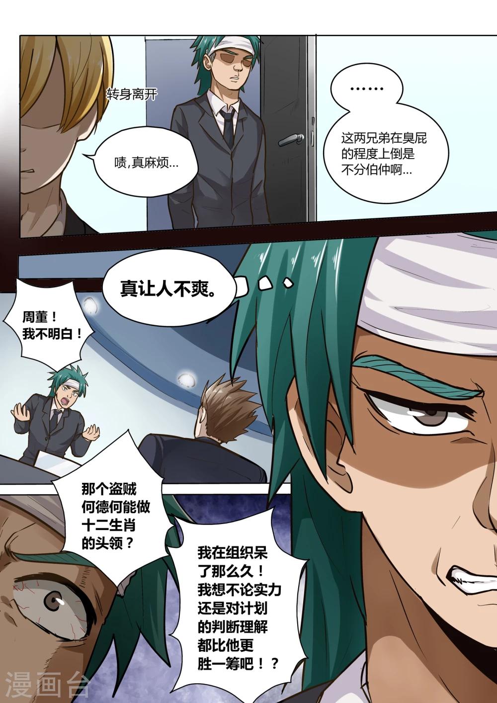 眼鬼漫画,第7话1图