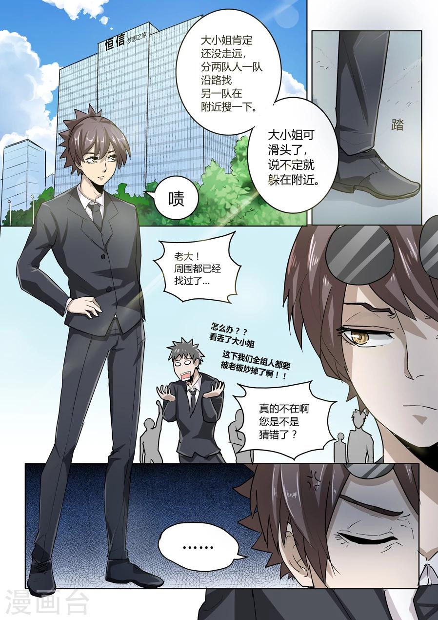 眼鬼漫画,第20话2图