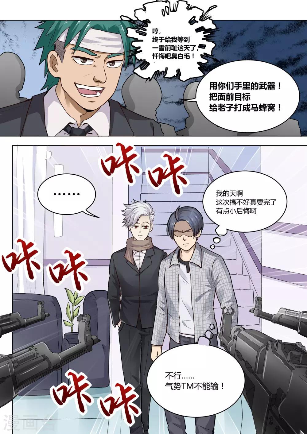 眼鬼漫画,第11话1图