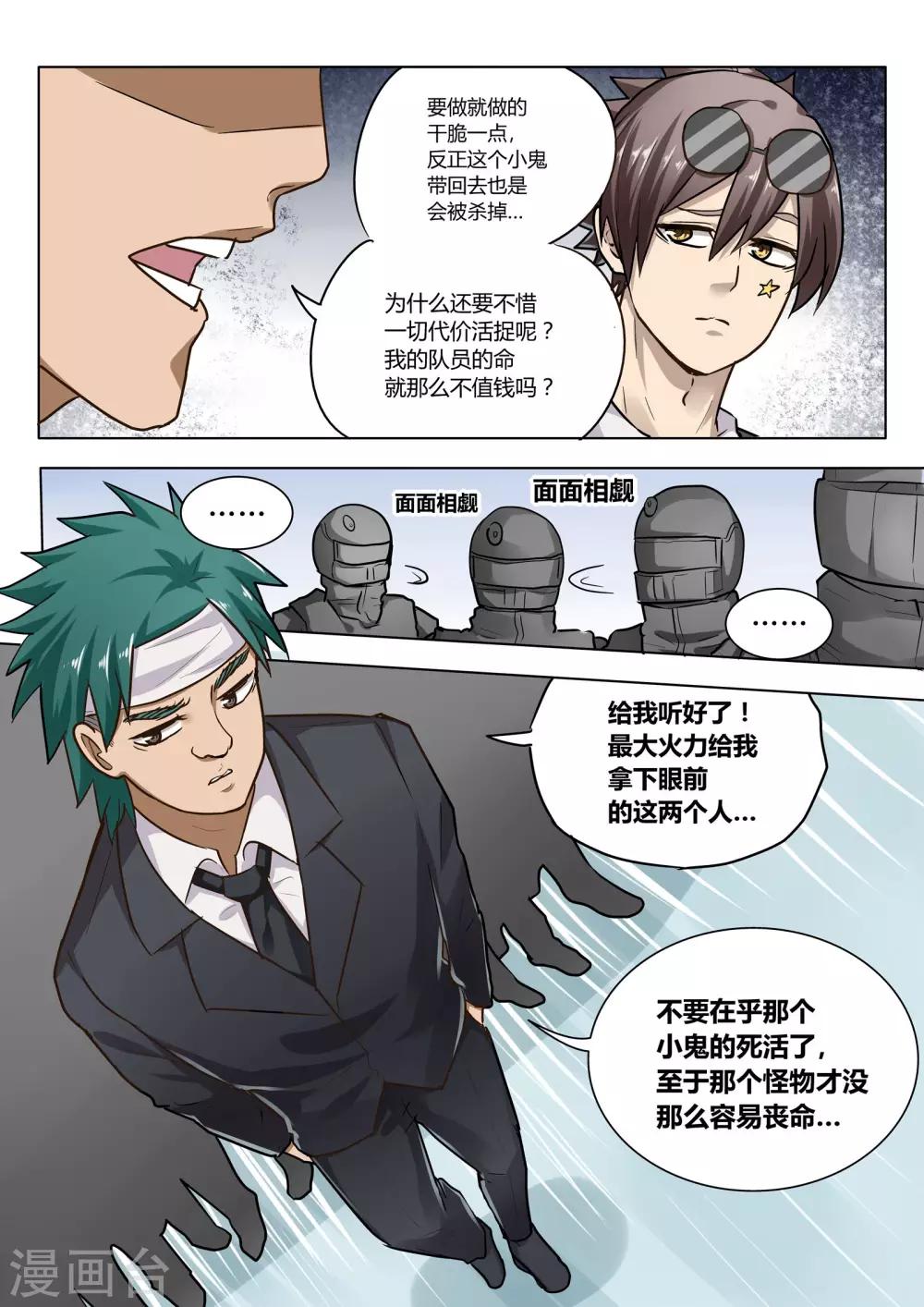 眼鬼漫画,第11话2图