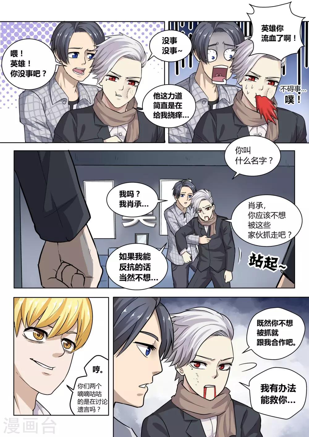 眼鬼漫画,第2话1图