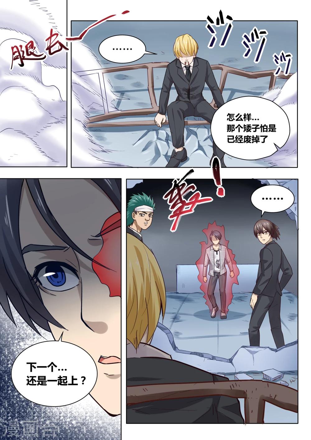眼鬼漫画,第4话2图