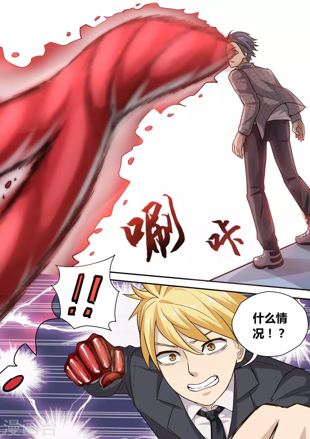 眼鬼漫画,第2话2图
