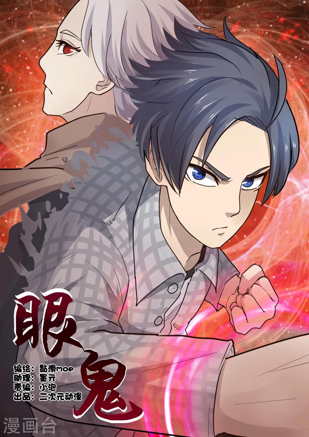 眼鬼漫画,第13话1图