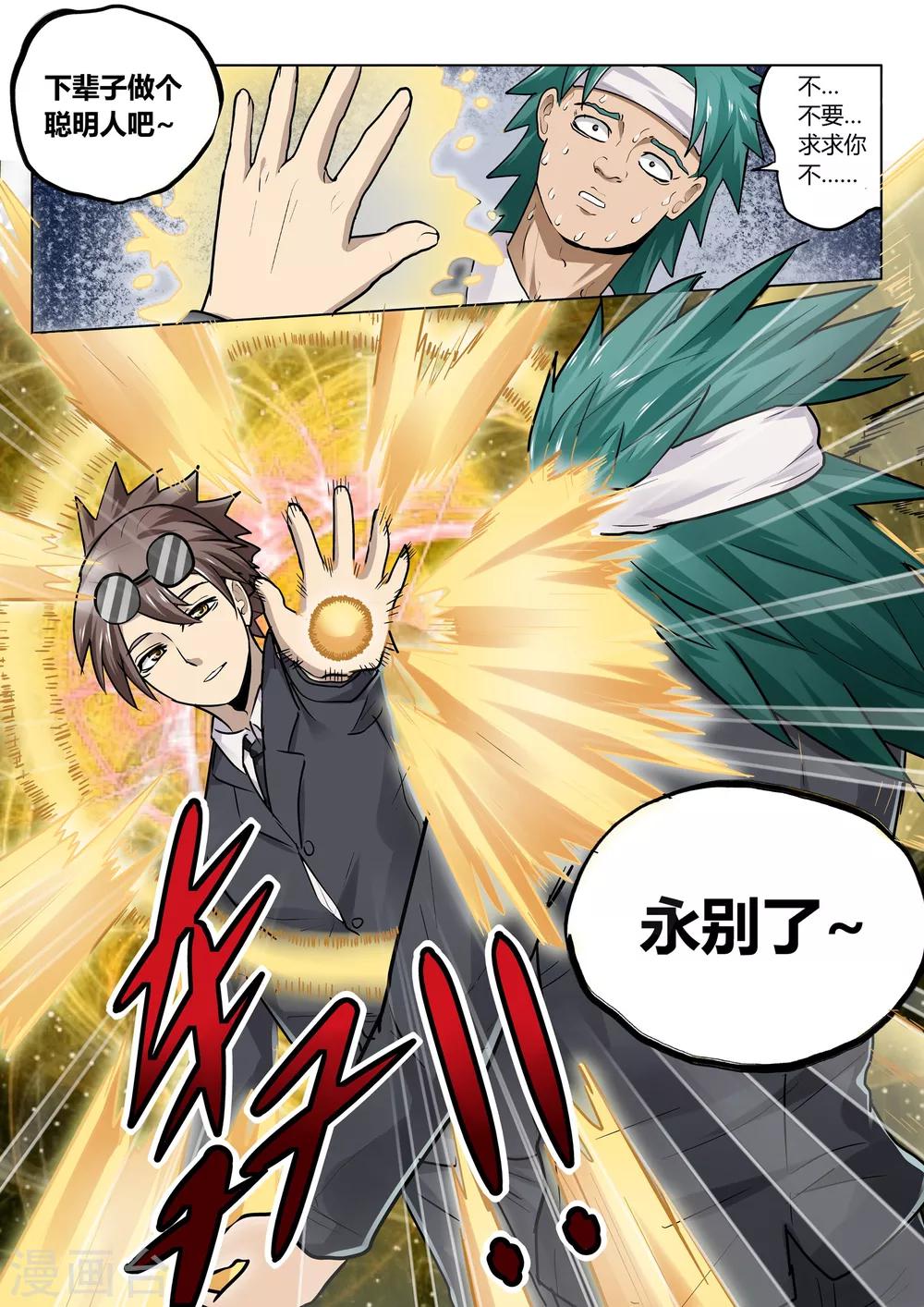 眼鬼漫画,第13话1图