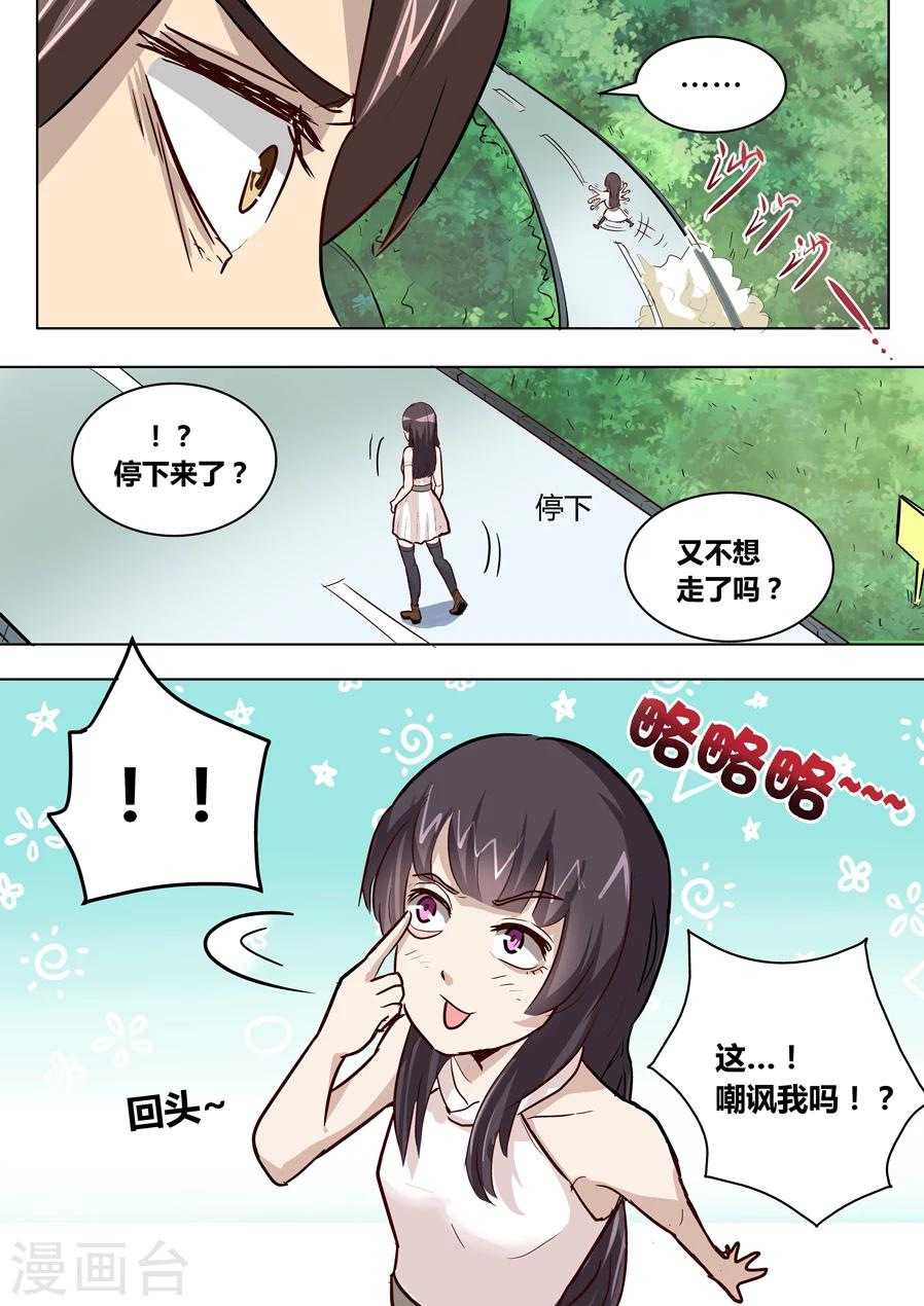 眼鬼漫画,第20话2图