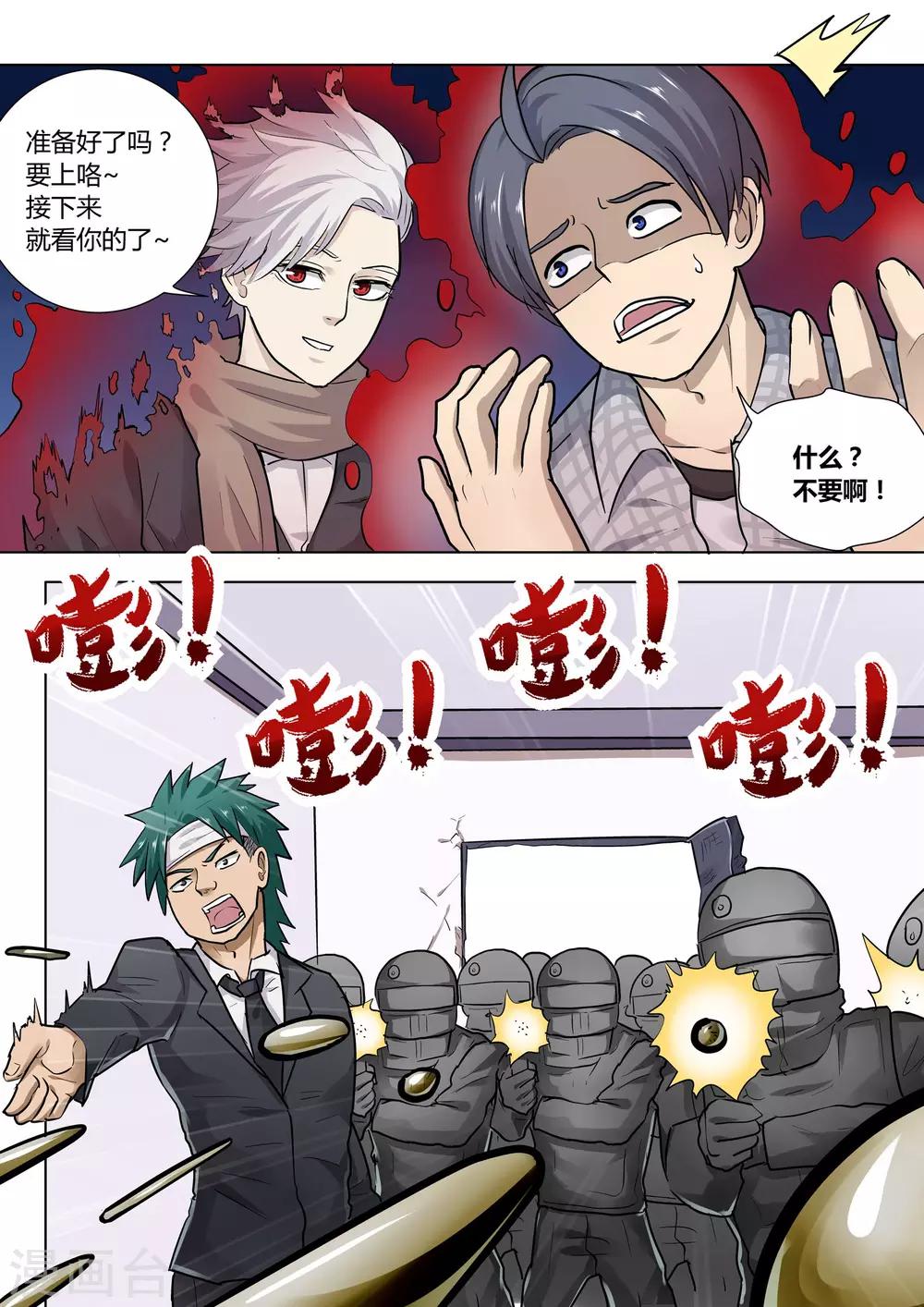 眼鬼漫画,第11话1图