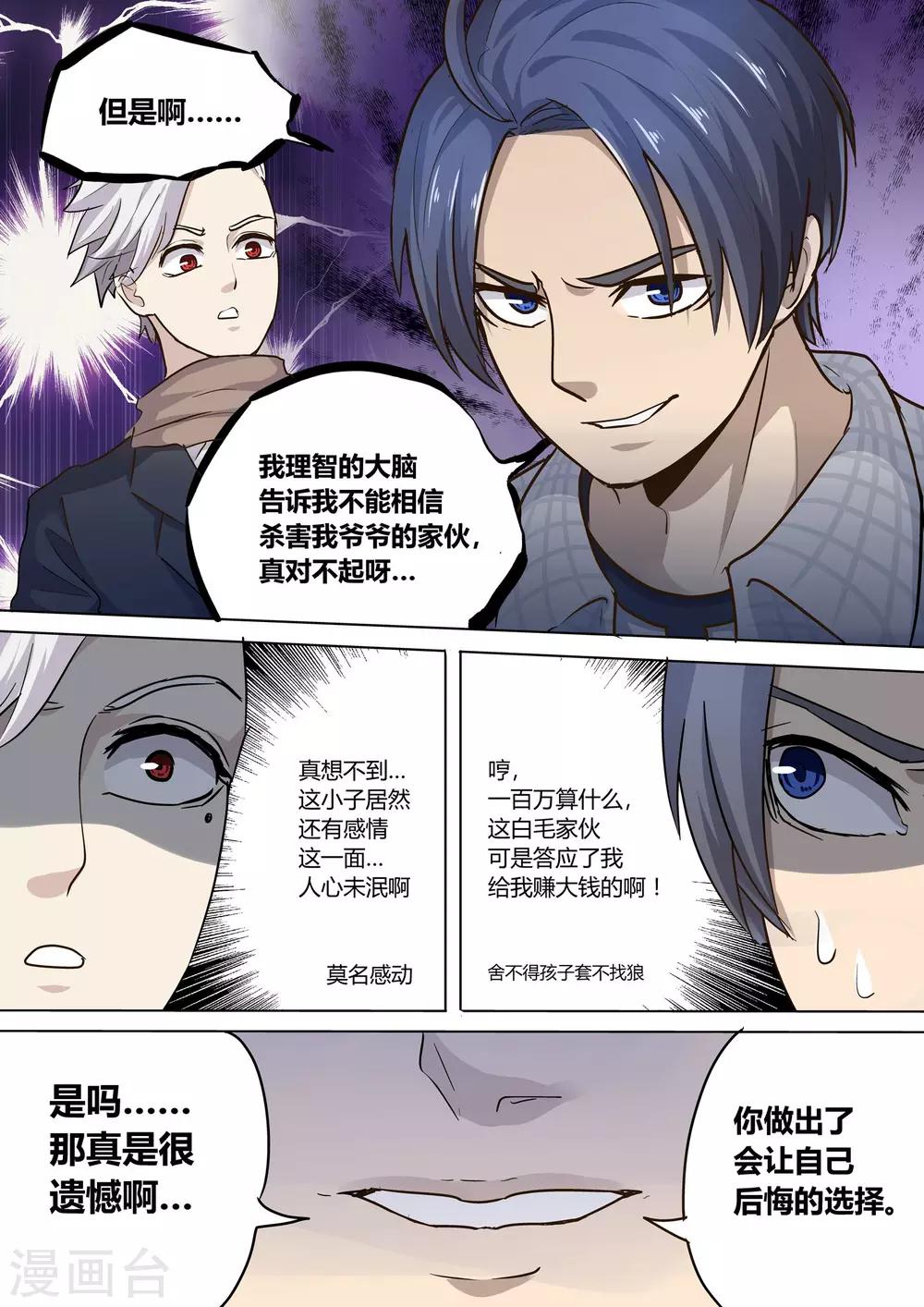 眼鬼漫画,第10话2图
