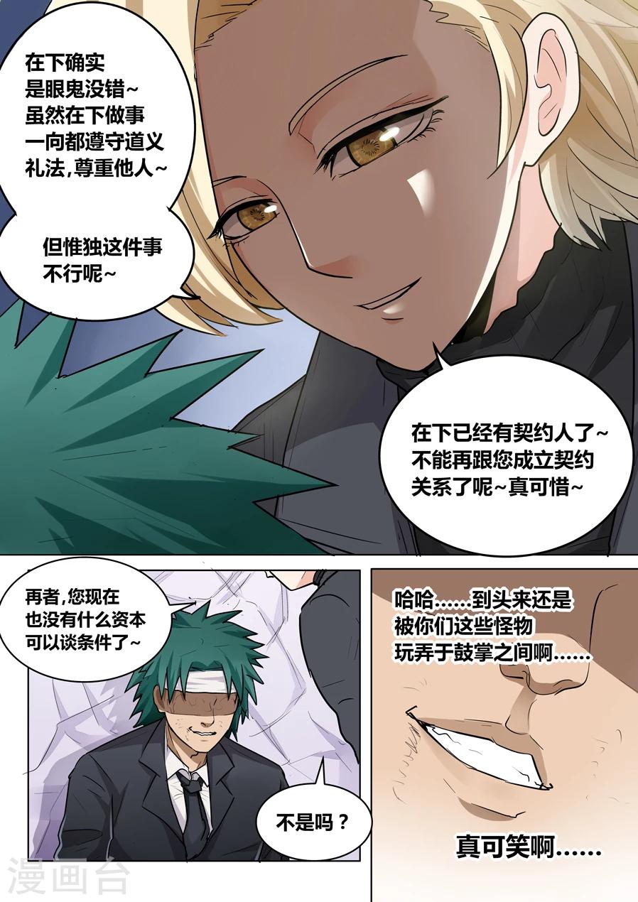 眼鬼漫画,第17话2图