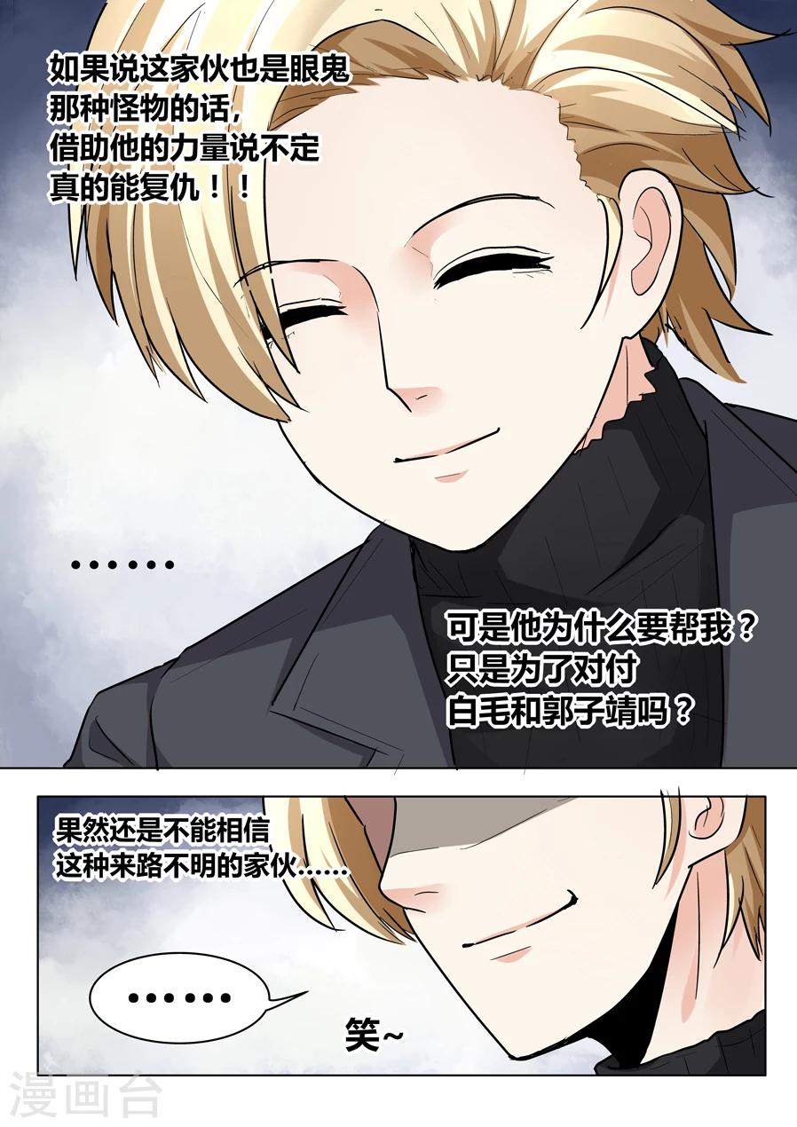 眼鬼漫画,第17话2图