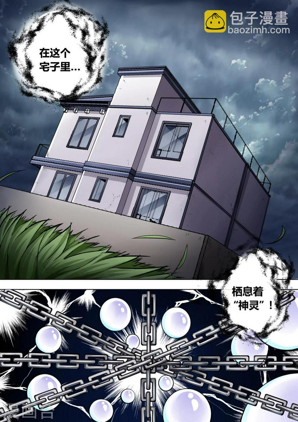 眼鬼漫画,第1话2图