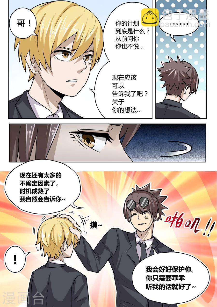 眼鬼漫画,第19话1图