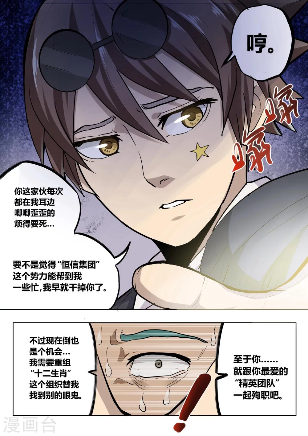 眼鬼漫画,第13话2图