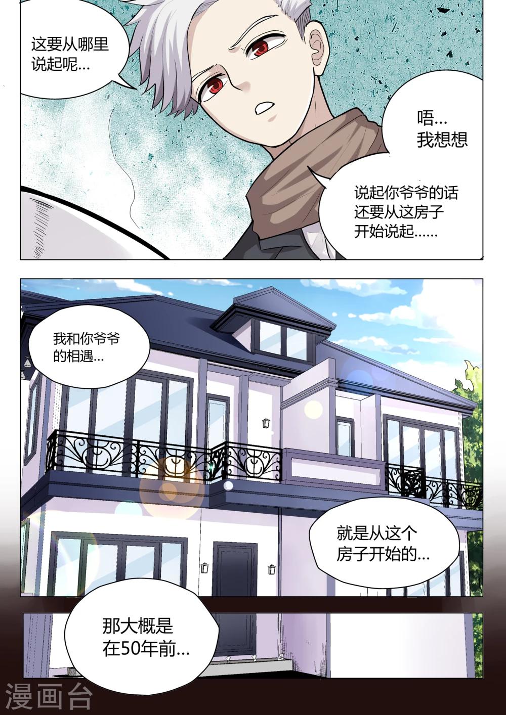 眼鬼漫画,第8话1图
