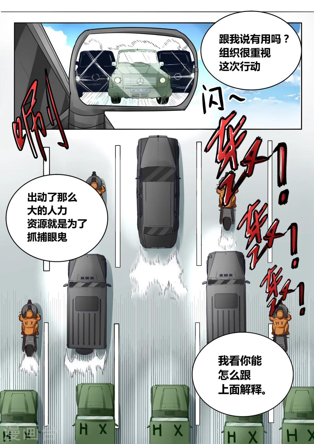 眼鬼漫画,第5话1图