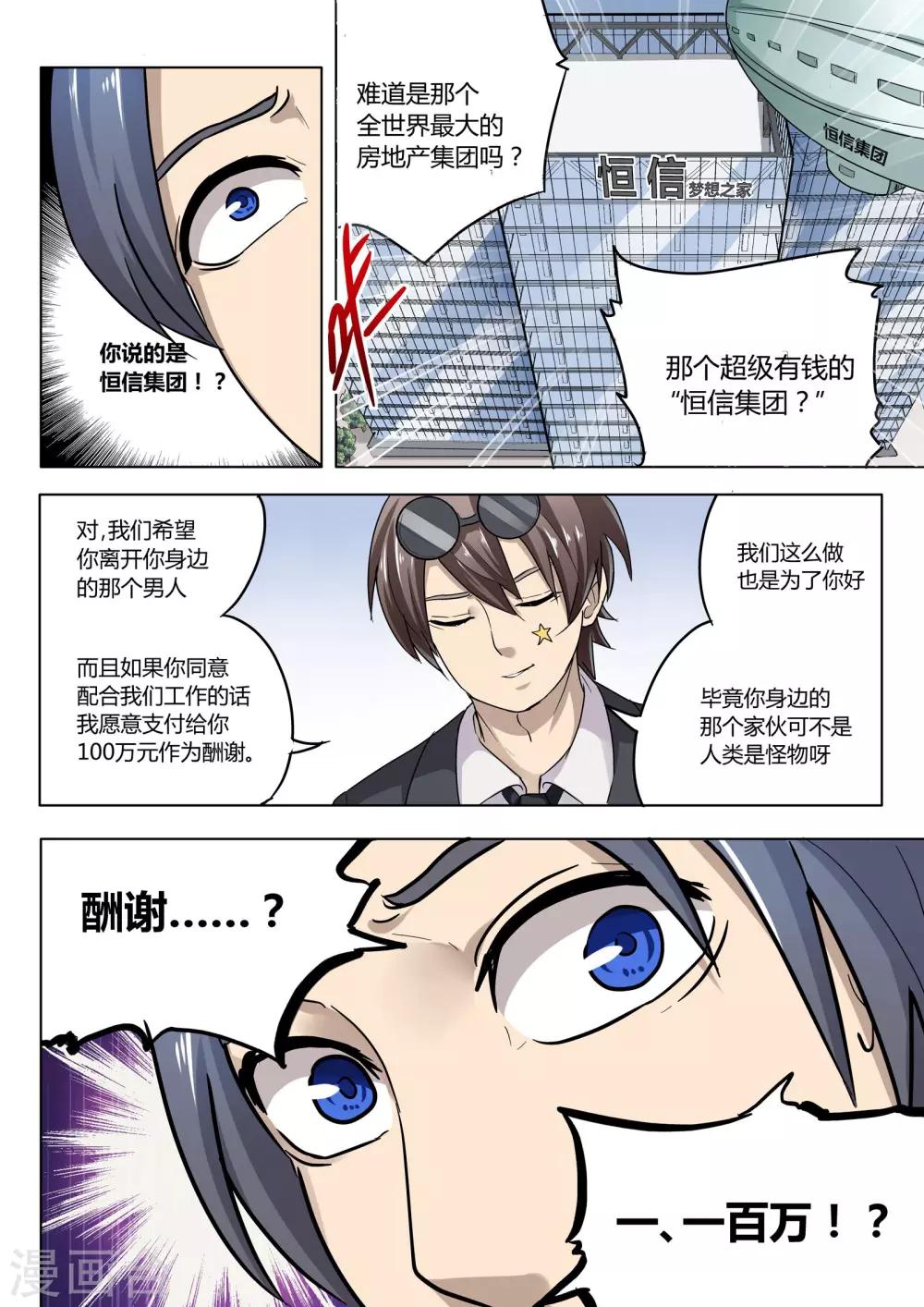 眼鬼漫画,第10话2图