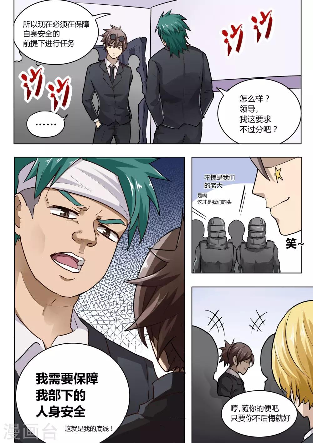 眼鬼漫画,第11话1图
