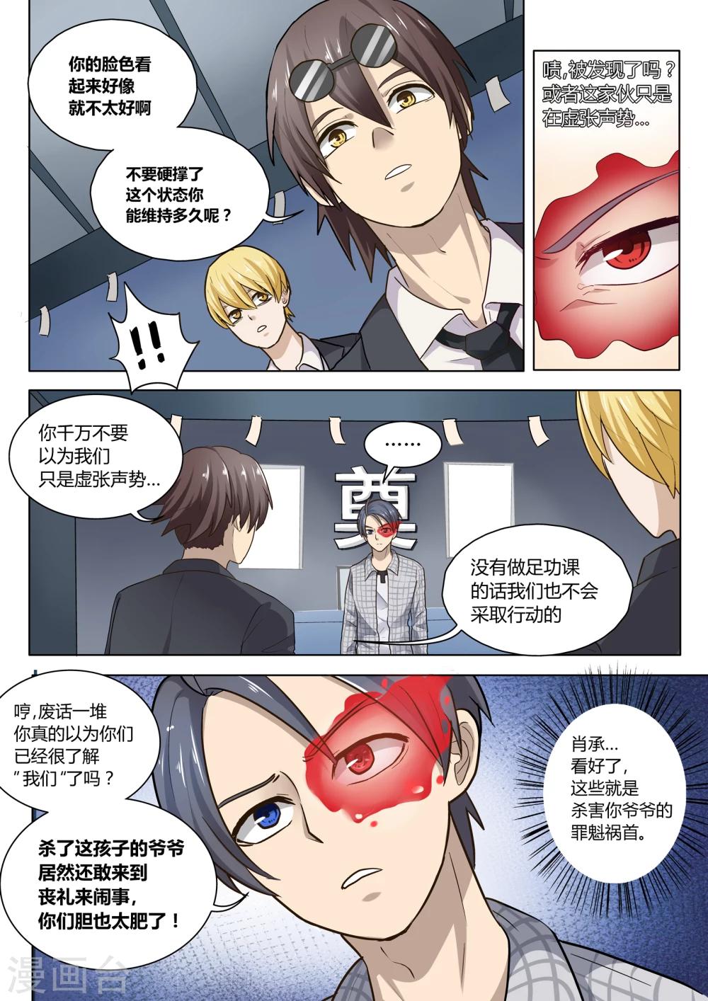 眼鬼漫画,第3话2图