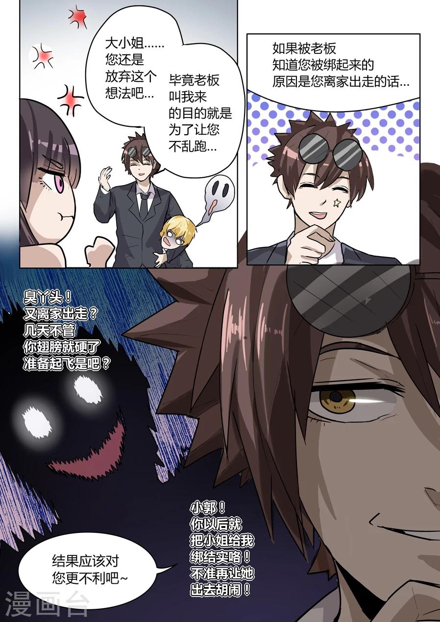 眼鬼漫画,第19话1图