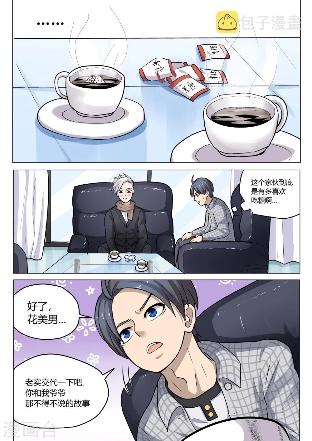 眼鬼漫画,第8话2图