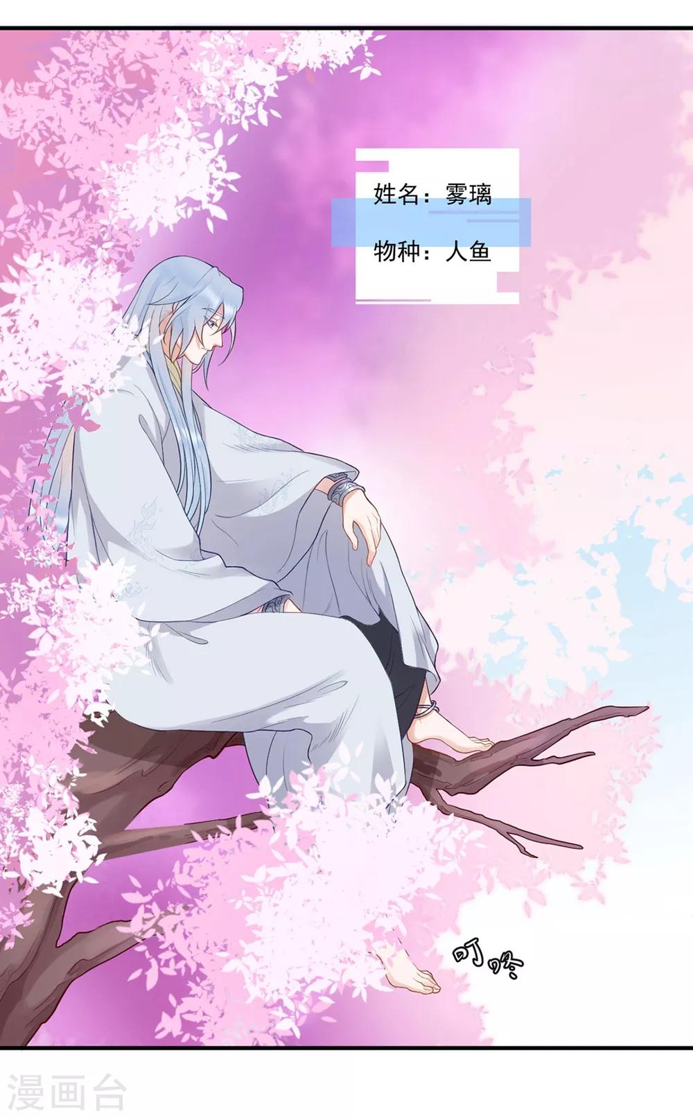 桃子味的人鱼先生漫画,第9话 我帮你处理2图
