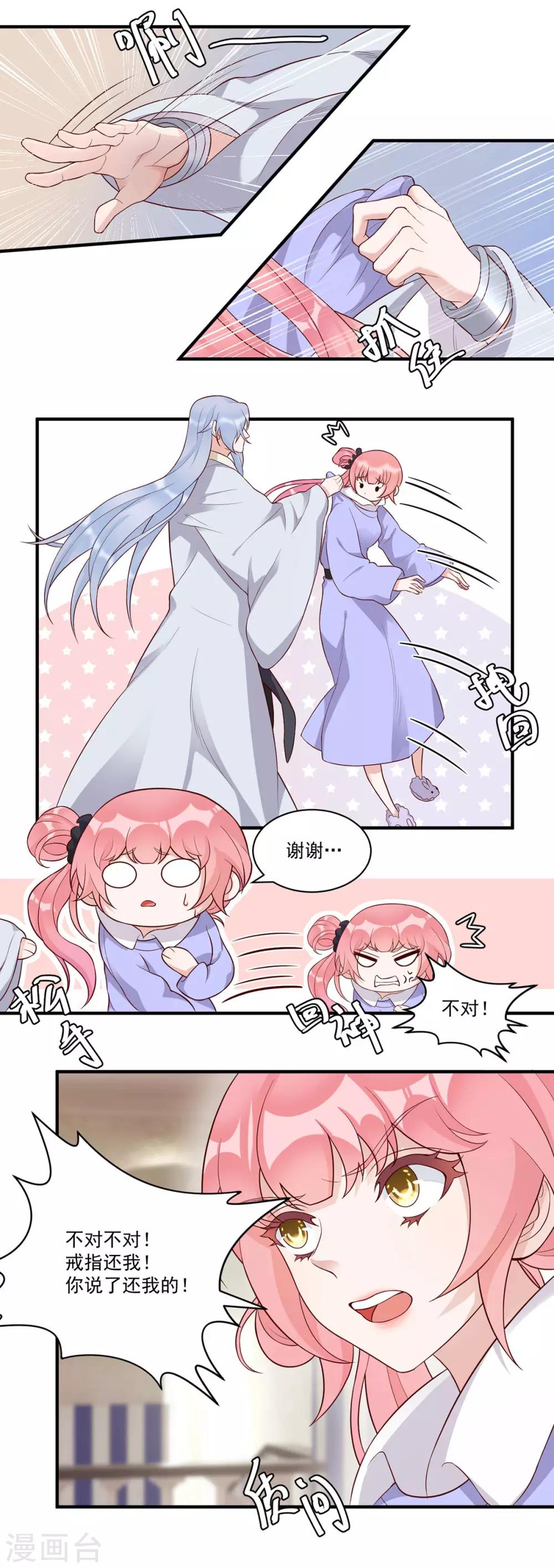 桃子味的人鱼先生漫画,第11话 当红实力女演员1图