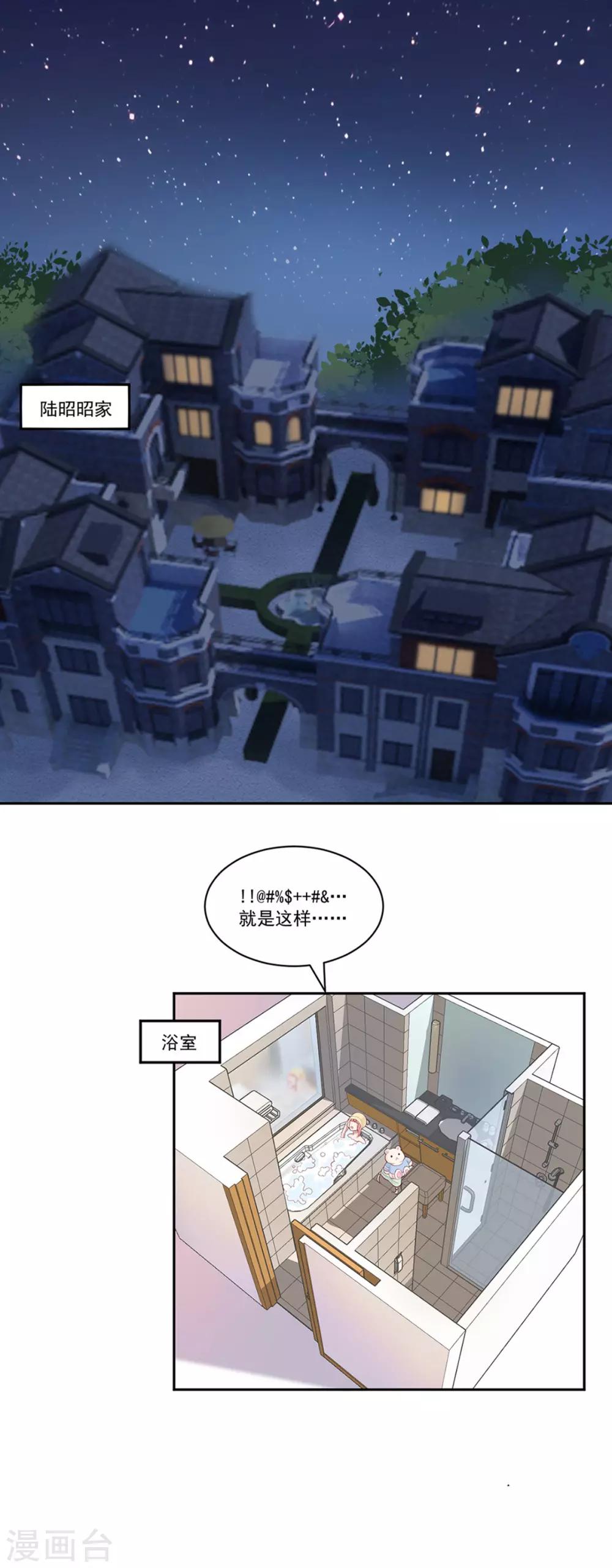 桃子味的人鱼先生漫画,第3话 吉尼斯倒霉记录1图