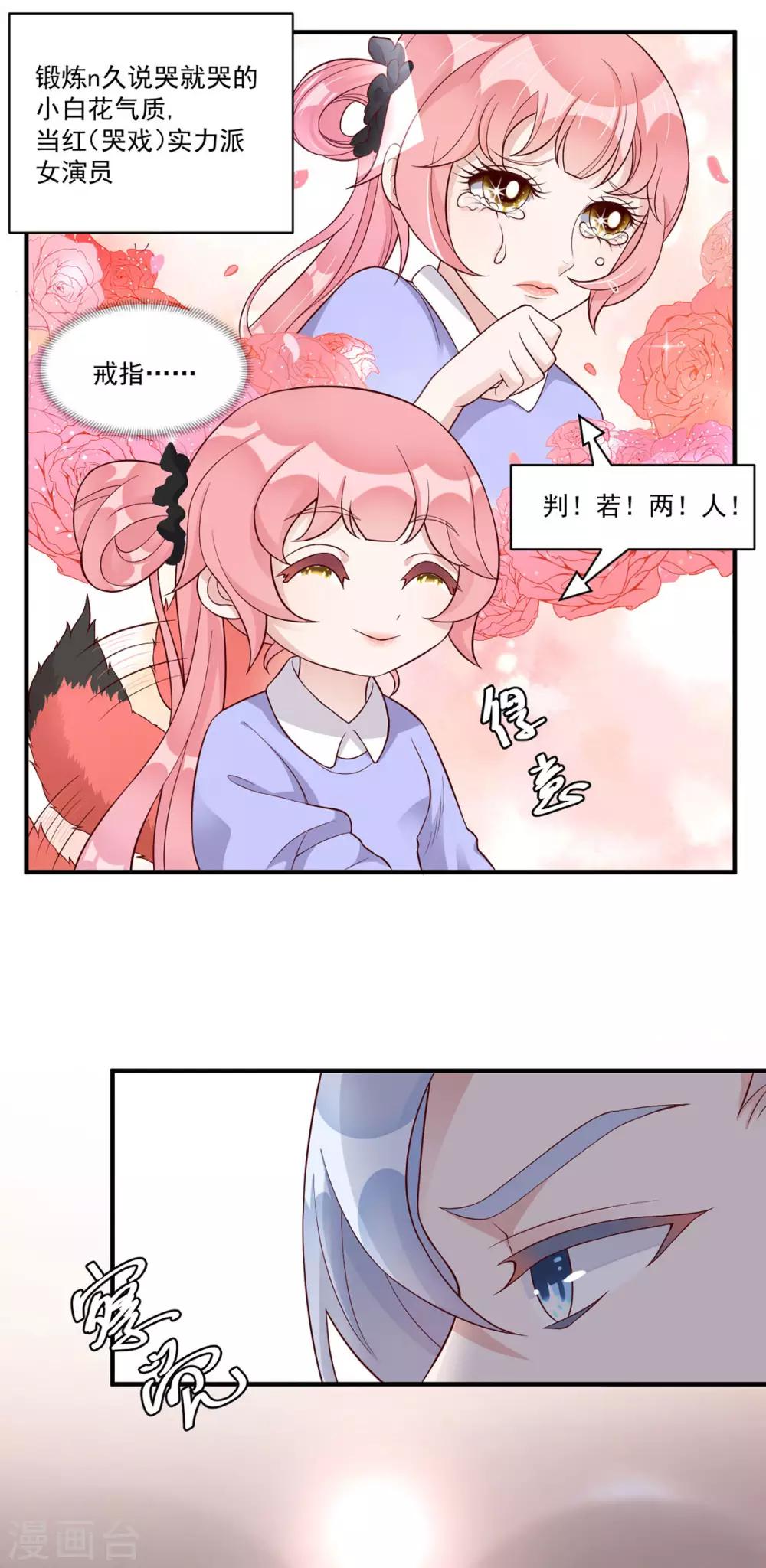 桃子味的人鱼先生漫画,第11话 当红实力女演员1图