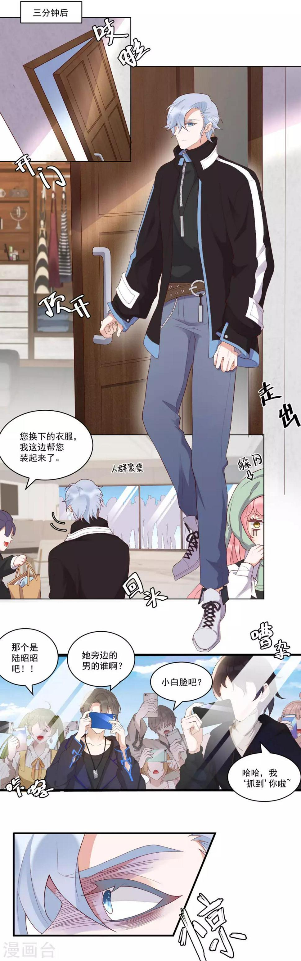 桃子味的人鱼先生漫画,第15话 抓到你了2图