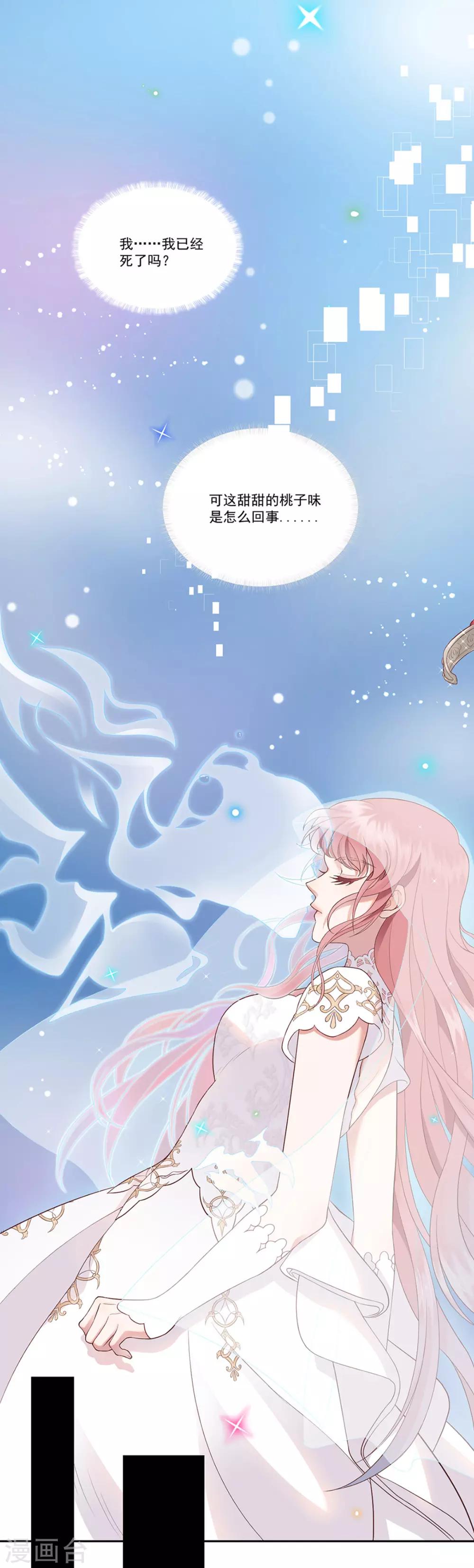 桃子味的人鱼先生漫画,第3话 吉尼斯倒霉记录2图