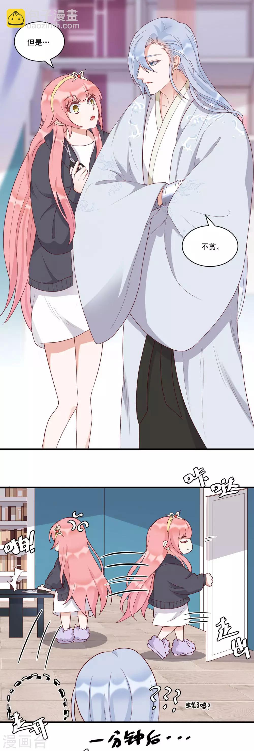 桃子味的人鱼先生漫画,第14话 我想对你...2图