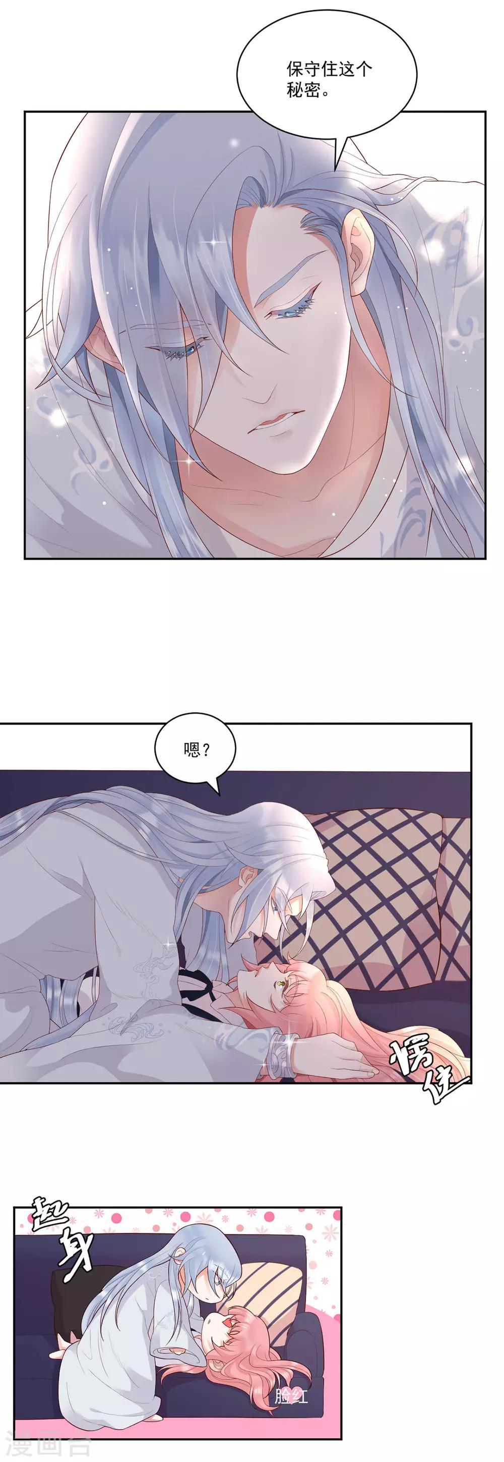 桃子味的人鱼先生漫画,第8话 想过我的感受吗？1图