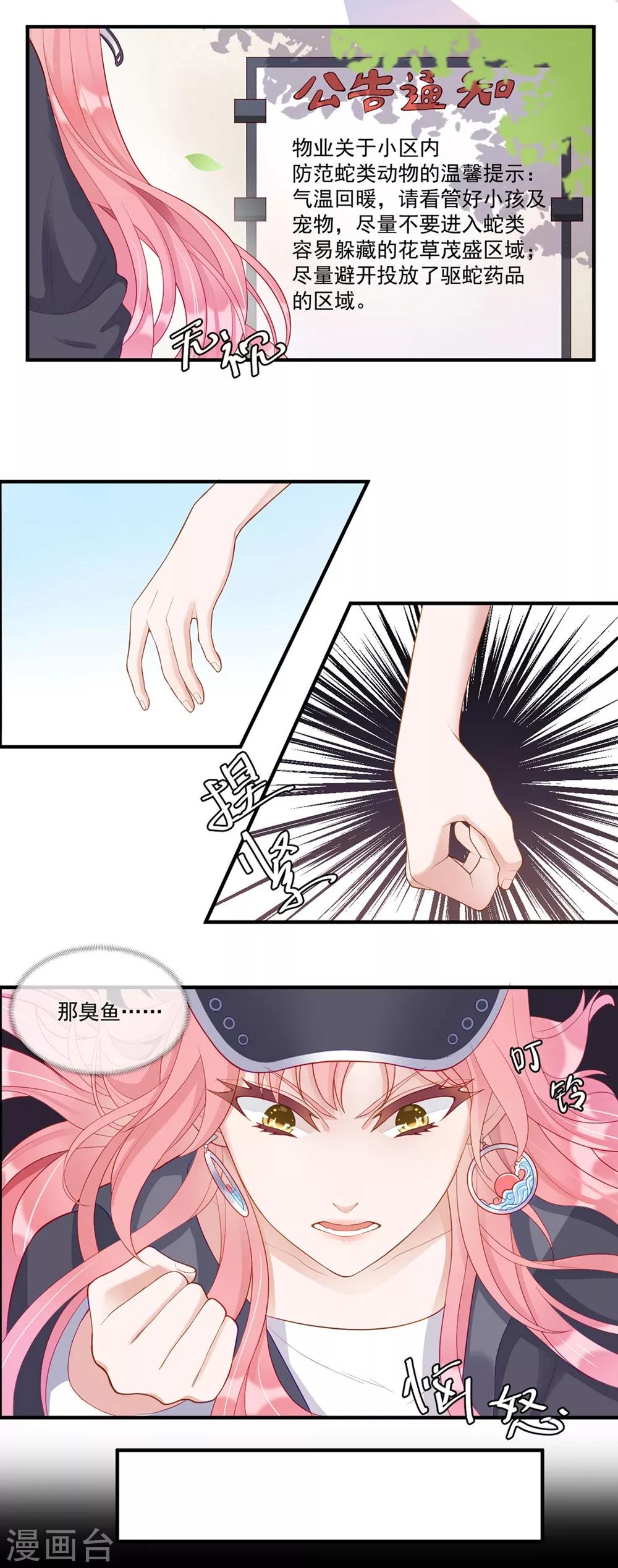 桃子味的人鱼先生漫画,第9话 我帮你处理1图