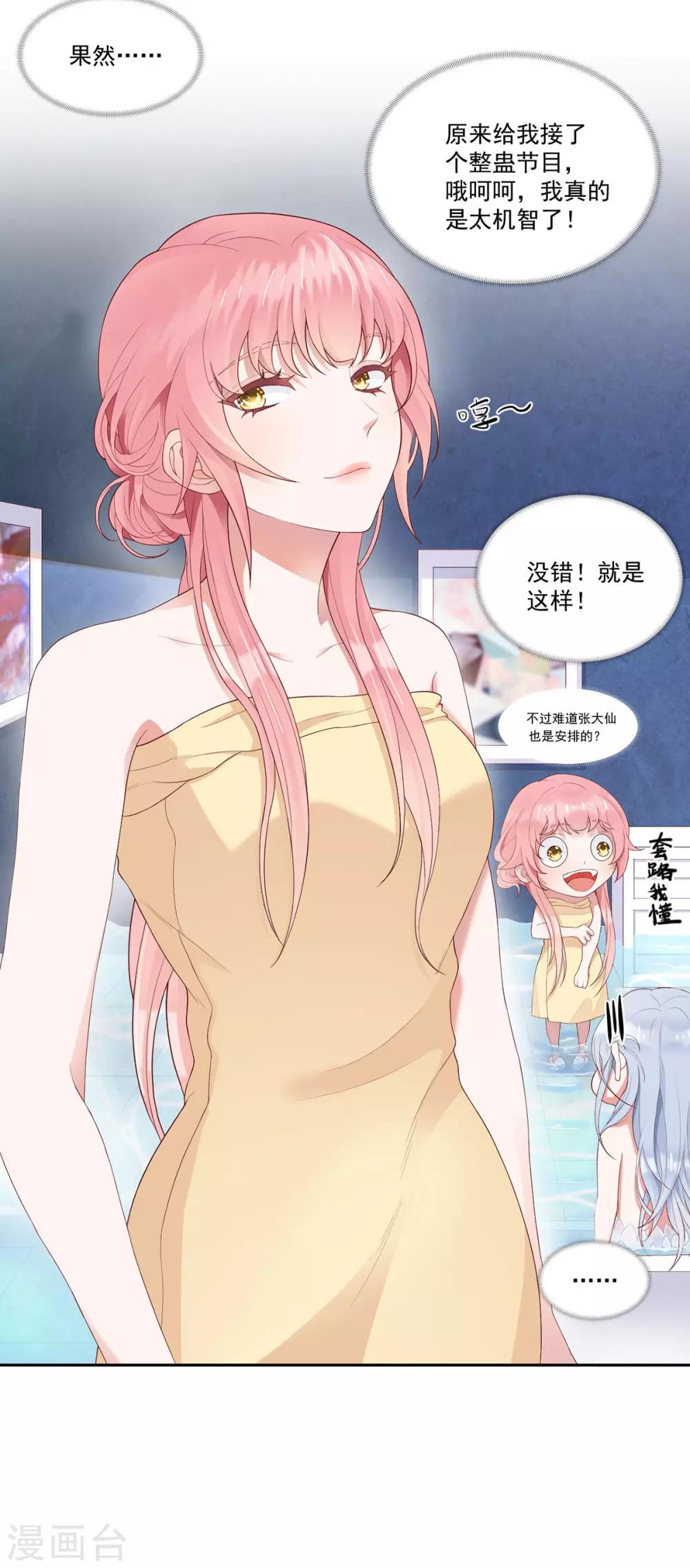 桃子味的人鱼先生漫画,第6话 美男计整蛊？2图