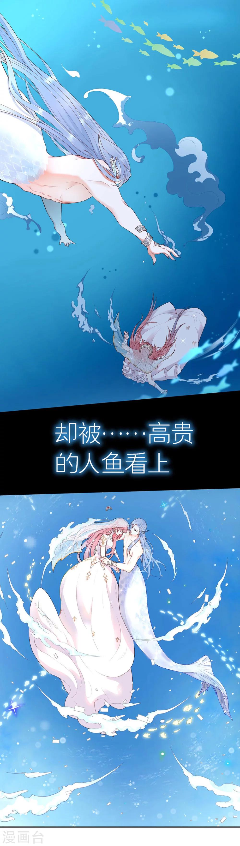 桃子味的人鱼先生漫画,预告1图