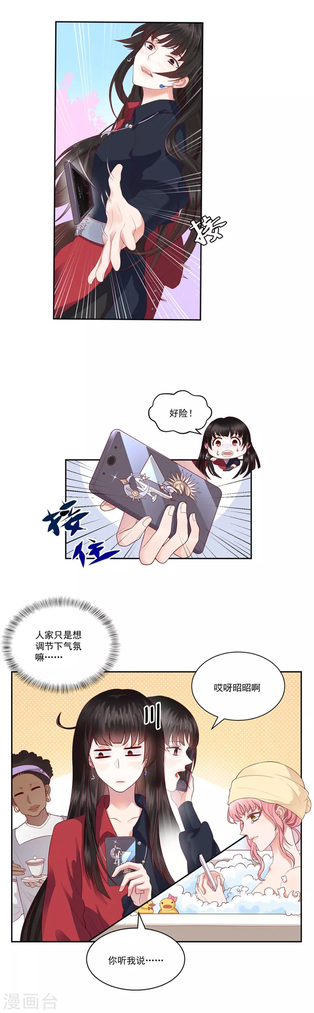 桃子味的人鱼先生漫画,第3话 吉尼斯倒霉记录1图