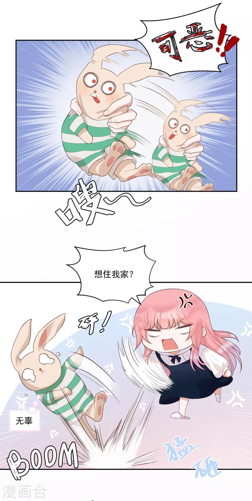 桃子味的人鱼先生漫画,第8话 想过我的感受吗？2图