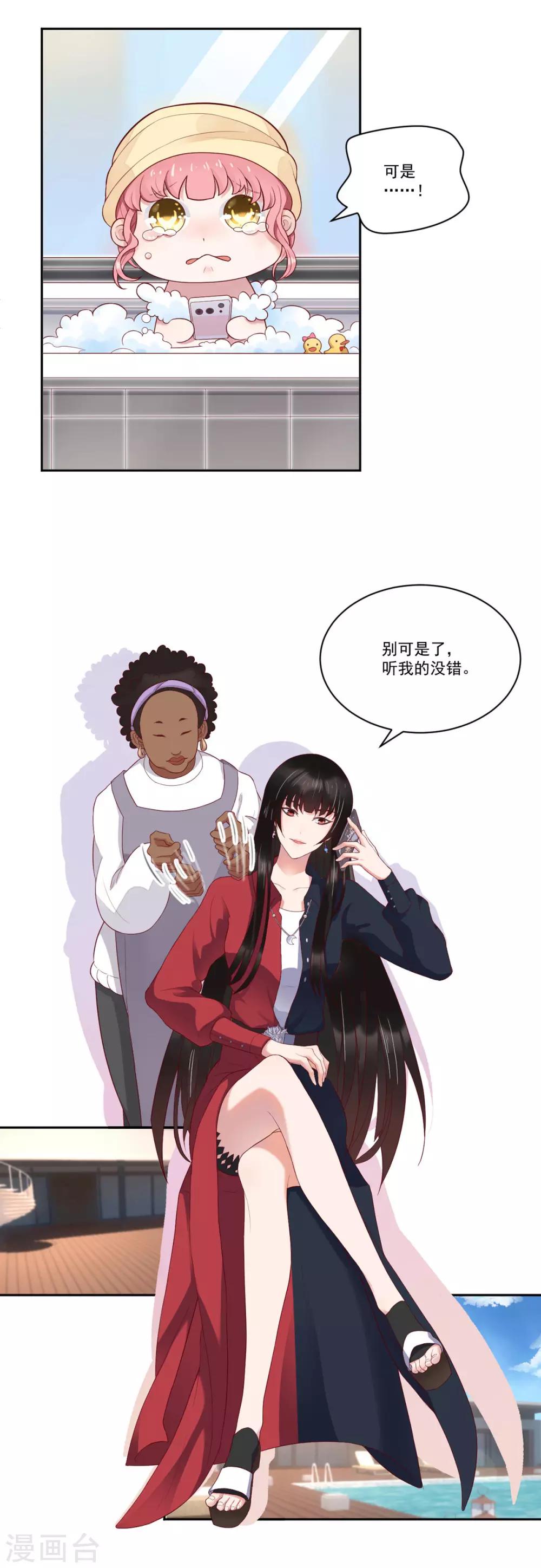 桃子味的人鱼先生漫画,第4话 张大仙VS背后的男人2图