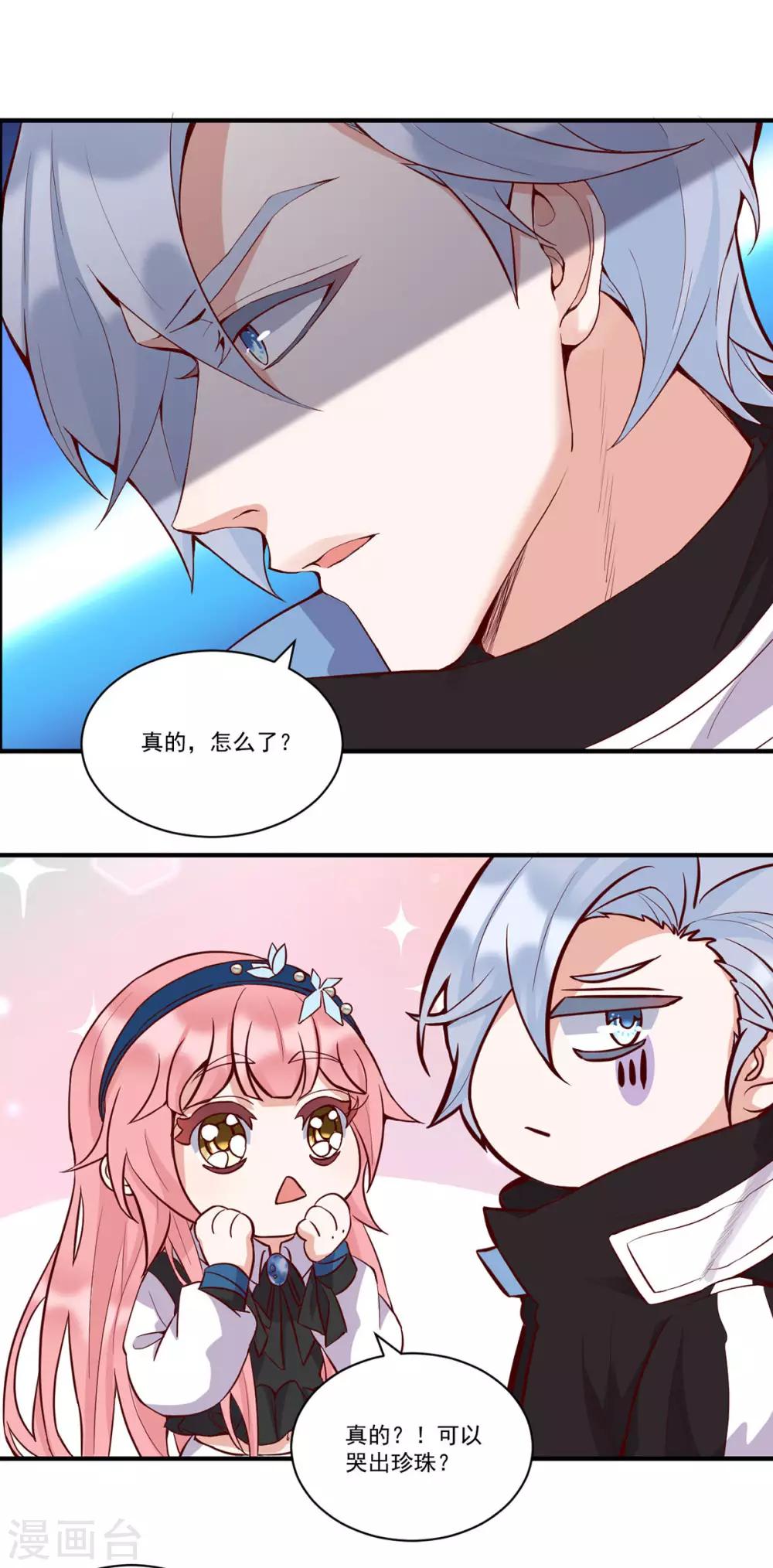 桃子味的人鱼先生漫画,最终话 想看你哭1图